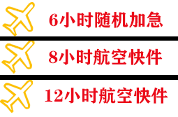 义勒力特机场邮寄快递公司,专业空运当天件